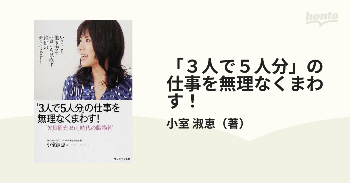 「３人で５人分」の仕事を無理なくまわす！ 「欠員補充ゼロ」時代の職場術