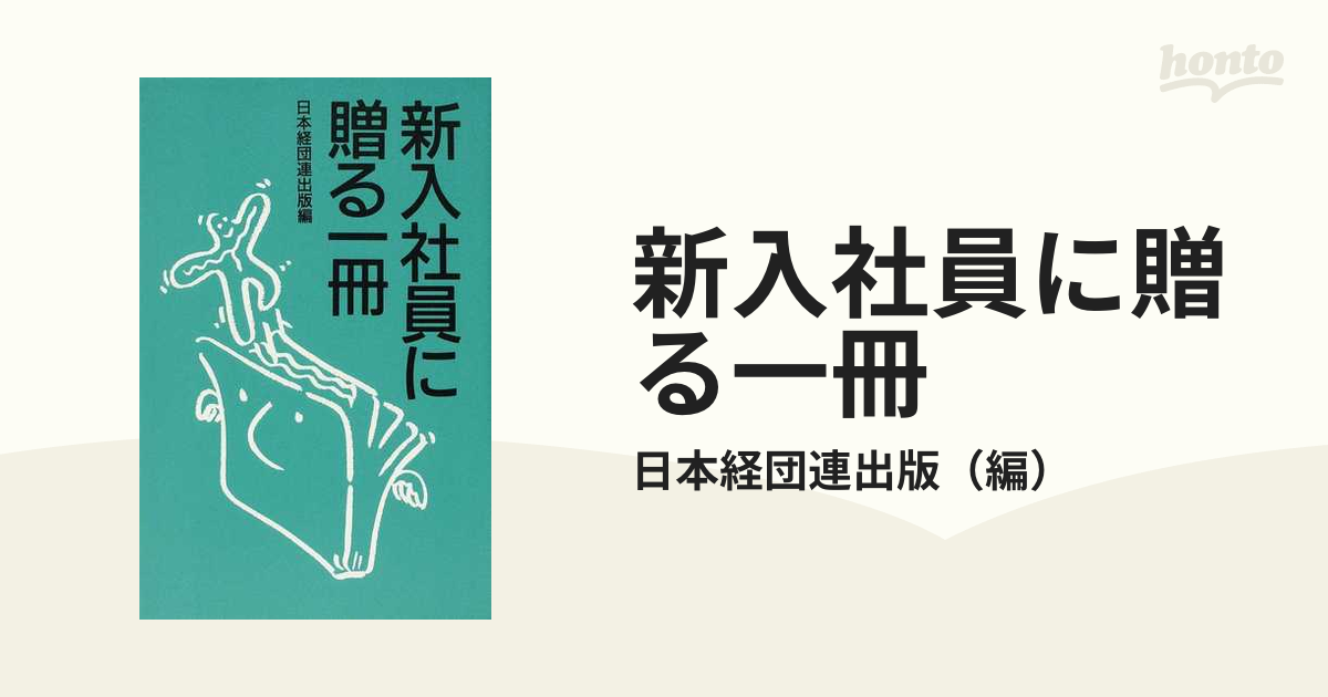 新入社員に贈る一冊 - その他