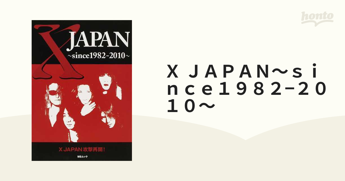 X JAPAN since1982―2010 X JAPAN攻撃再開! - 趣味