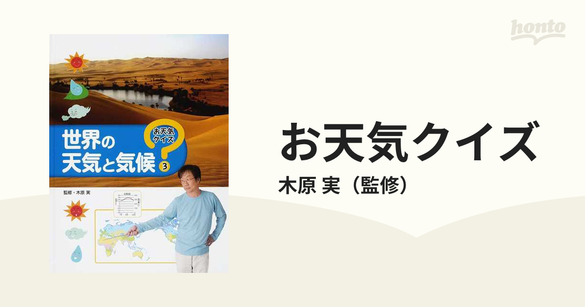 在庫限り】 - お天気クイズ 日本の天気・気象災害 子どもの本の小峰