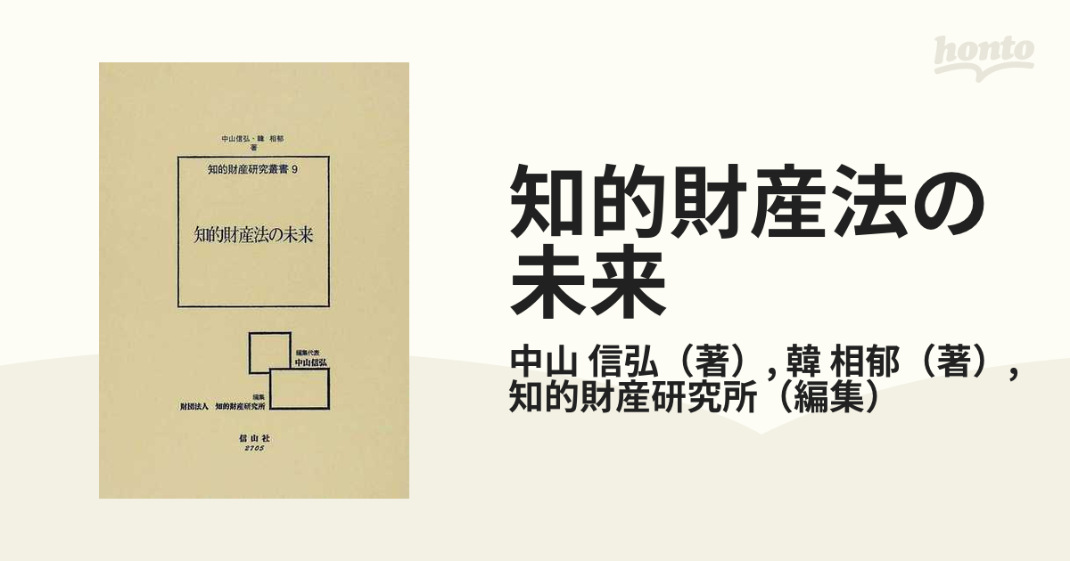知的財産法の未来
