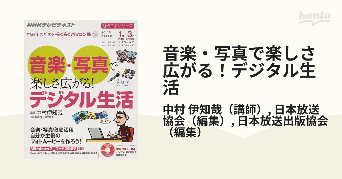 音楽・写真で楽しさ広がる!デジタル生活 : NHK中高年のためのらくらく