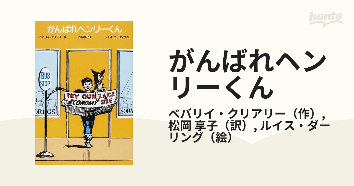 がんばれヘンリーくん 改訂新版