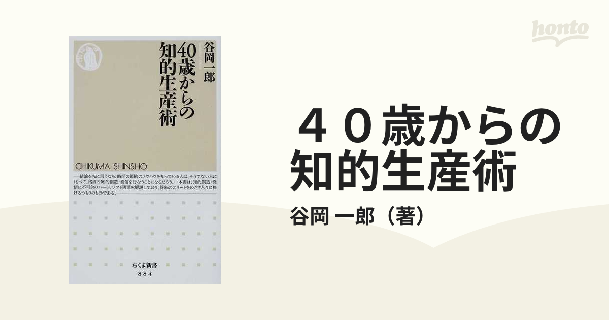 谷岡一郎 著「知的遊戯の歴史 (大阪商業大学アミューズメント研究叢書