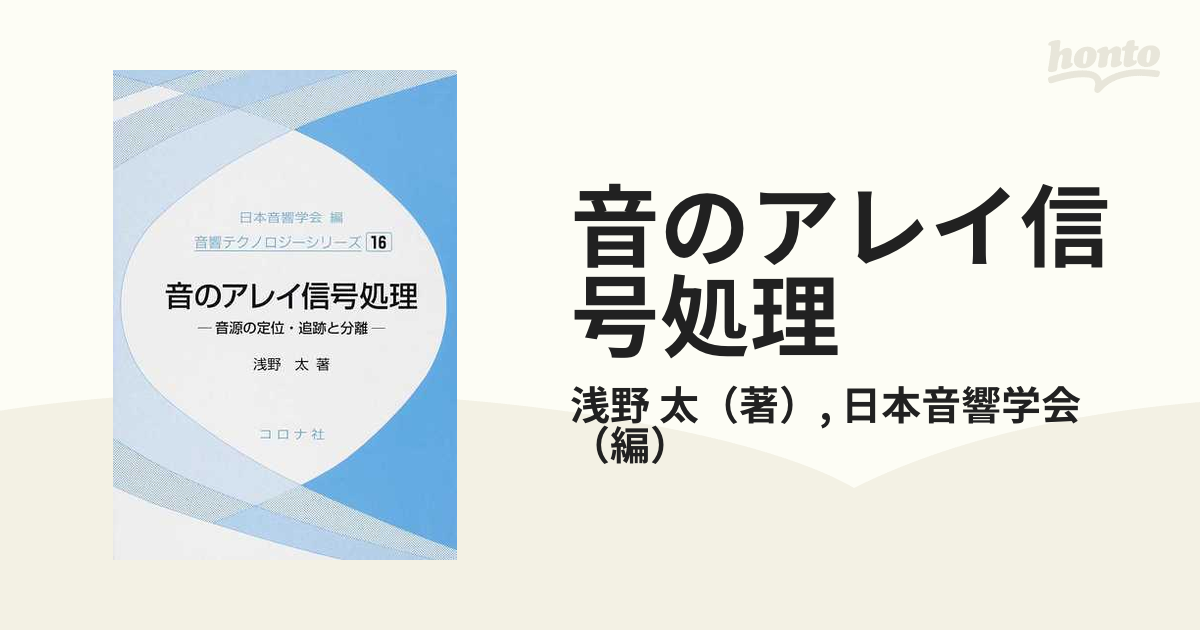 音と人間 日本音響学会-