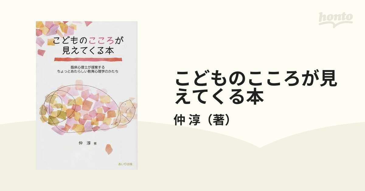 はじめての臨床心理学 臨床心理 本 - 人文