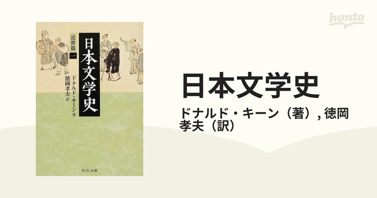 日本文化の歴史1〜18 ドナルド・キーン著 1994年 初版本-