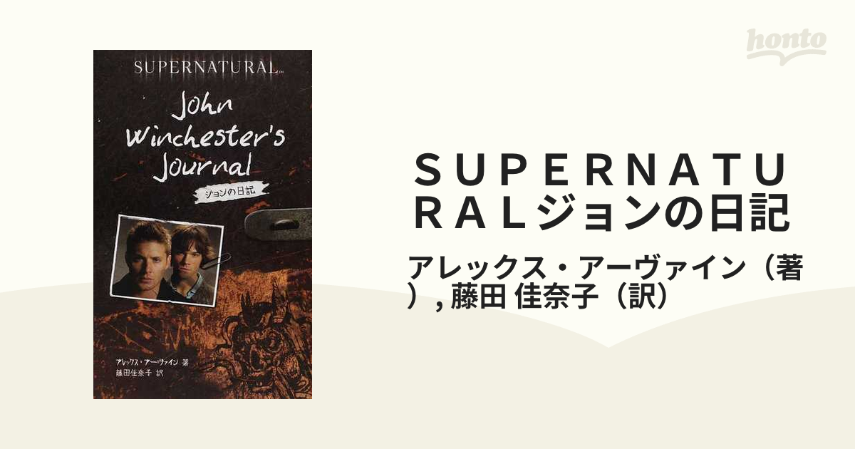 ＳＵＰＥＲＮＡＴＵＲＡＬジョンの日記