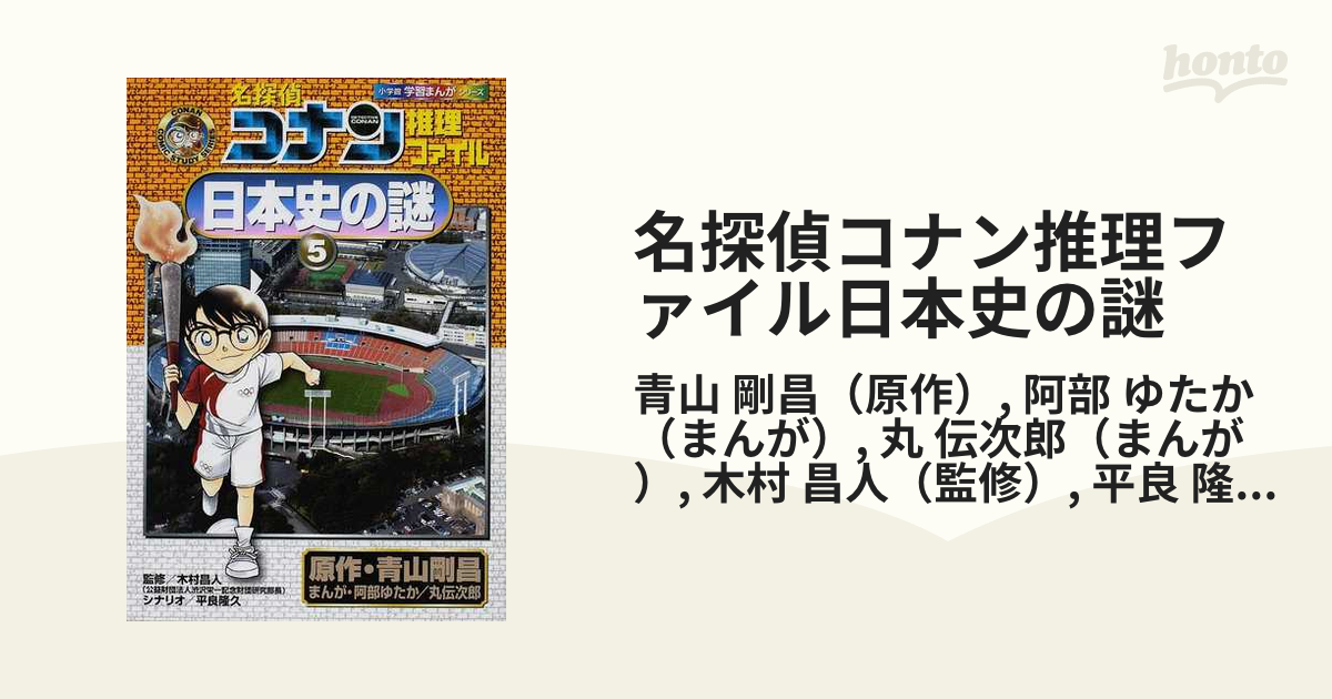 名探偵コナン推理ファイル4冊セット - 絵本・児童書