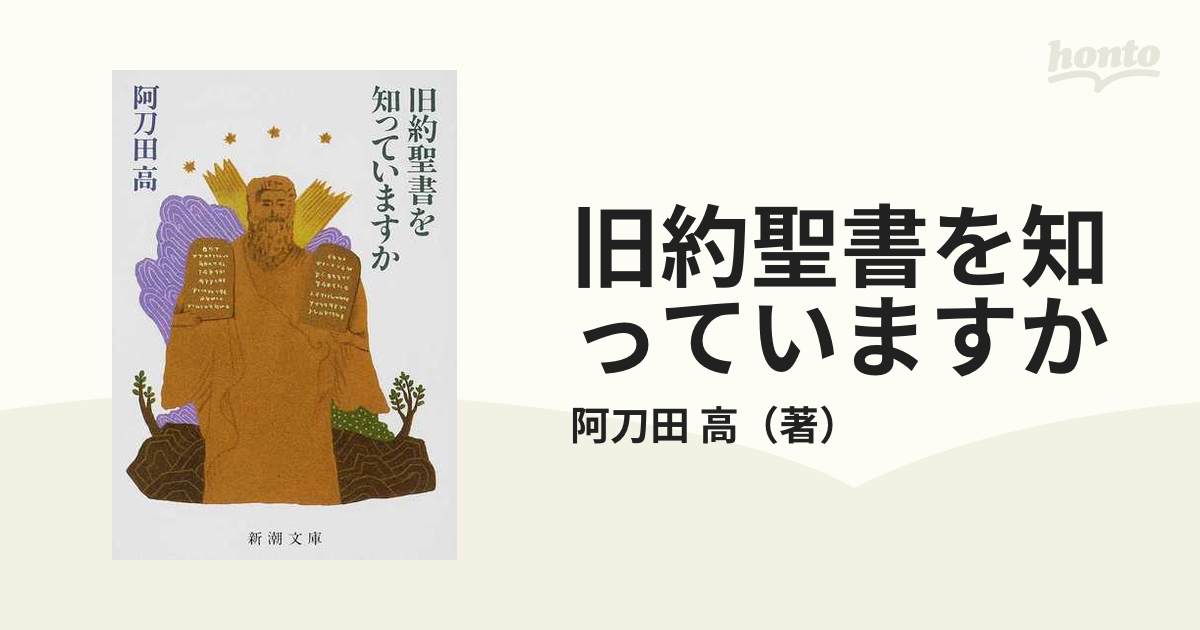 阿刀田高 5冊セット② - 文学・小説