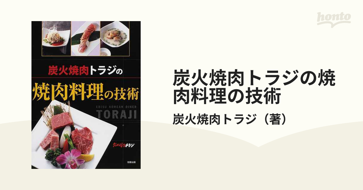 本格焼肉トラジのたれ×5本 - 調味料