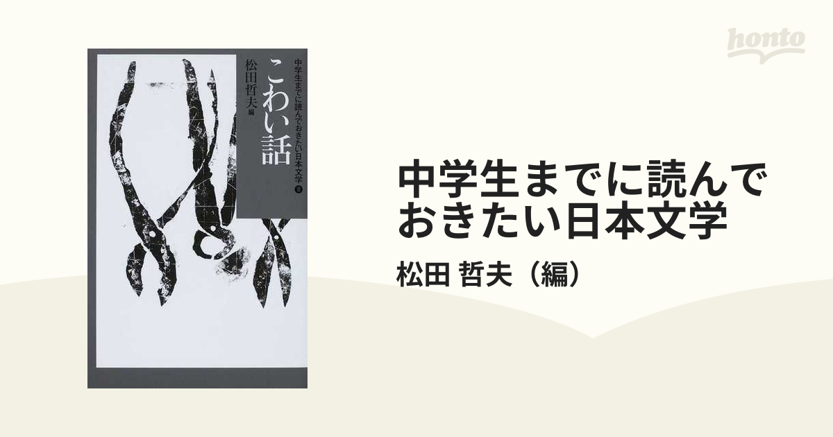 中学生までに読んでおきたい日本文学 8冊