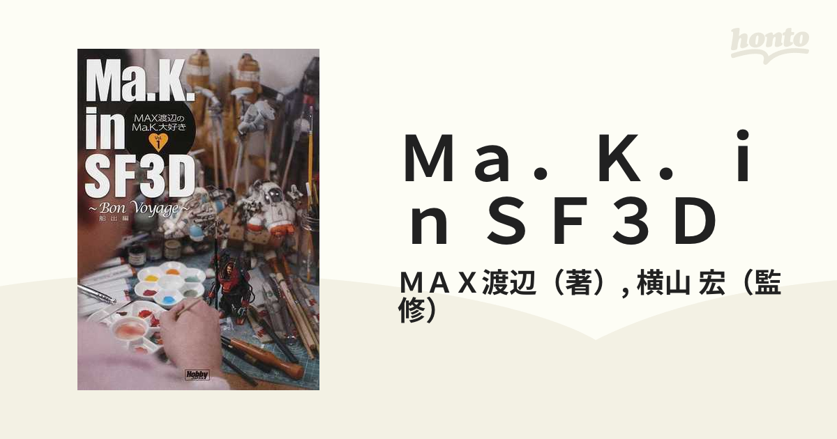 Ma.K.in SF3D MAX渡辺のMa.K.大好き Vol.3-