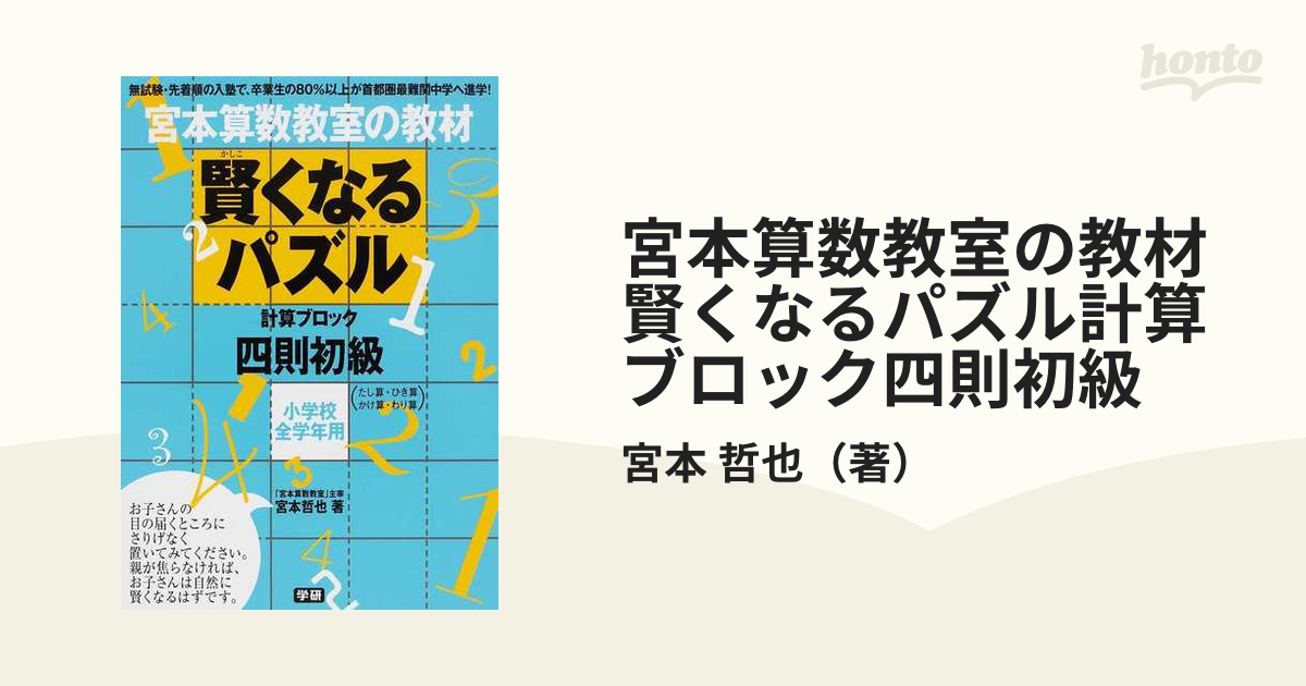 賢くなるパズルたし算ひき算 - アート