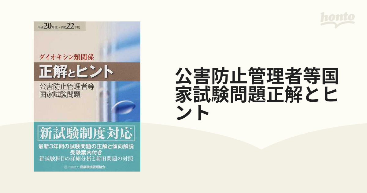 公害防止管理者等国家試験 ダイオキシン類 - その他