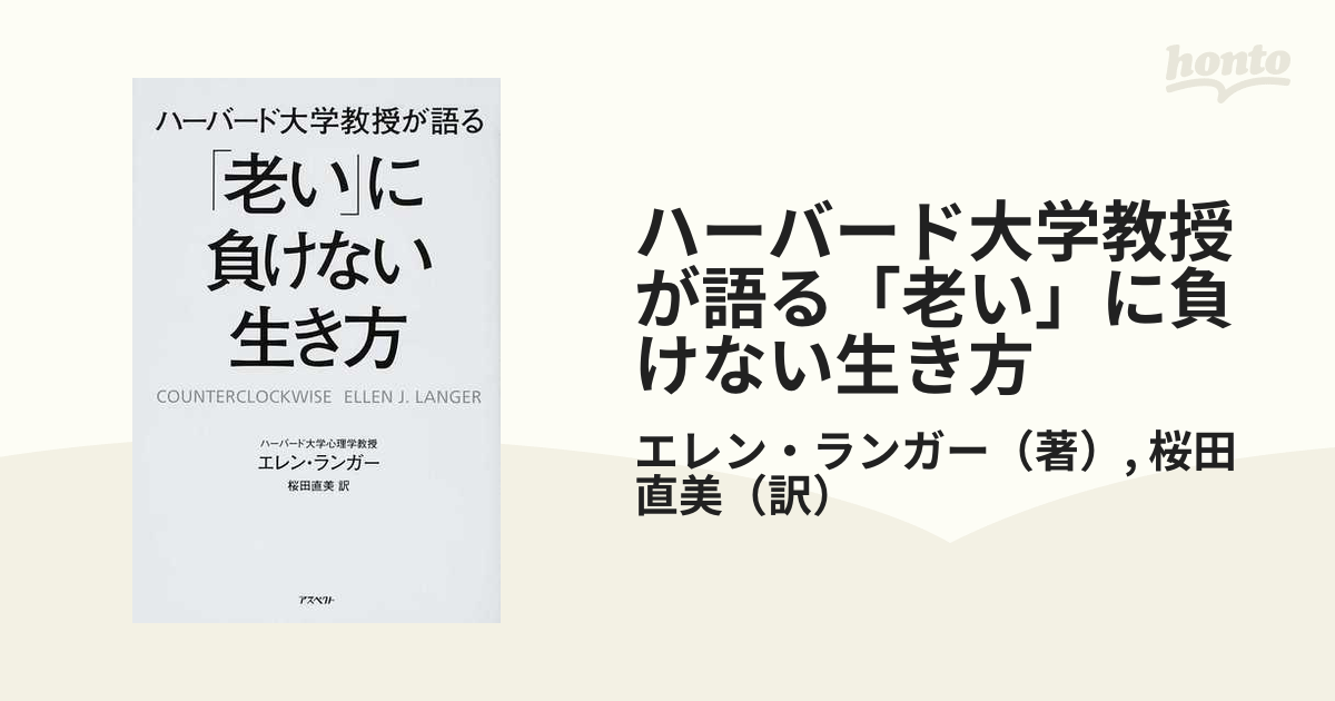 ハーバード大学教授が語る「老い」に負けない生き方