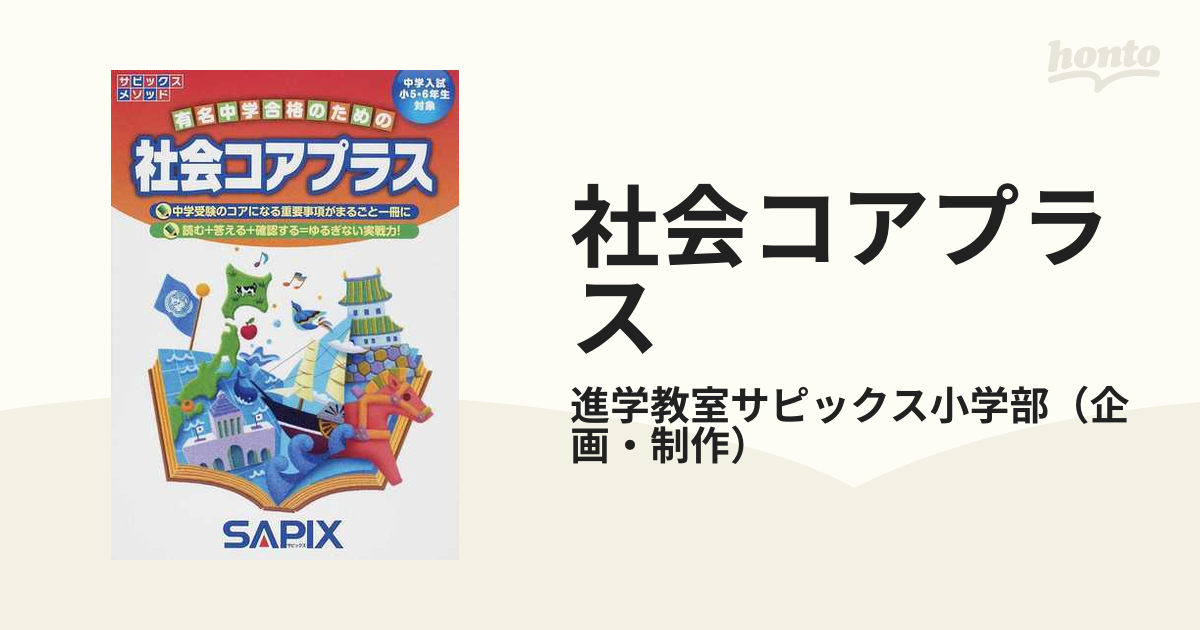 社会コアプラス - 語学・辞書・学習参考書