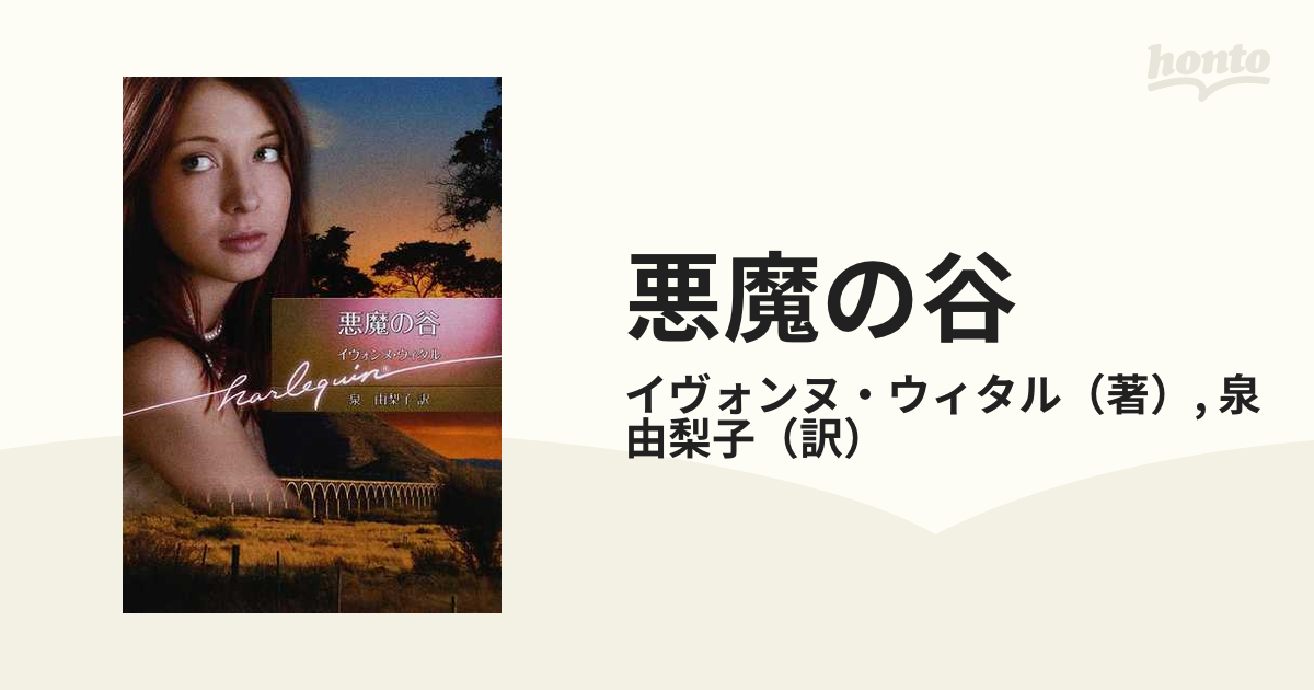 休暇のすすめ/ハーパーコリンズ・ジャパン/イヴォンヌ・ウィタル