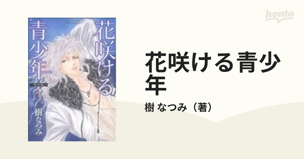 花咲ける青少年 特別編 1 - その他