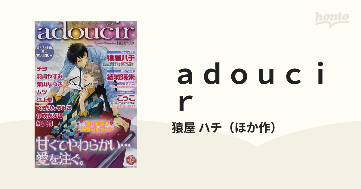 ａｄｏｕｃｉｒ オリジナルＢＬアンソロジー ５/ブライト出版