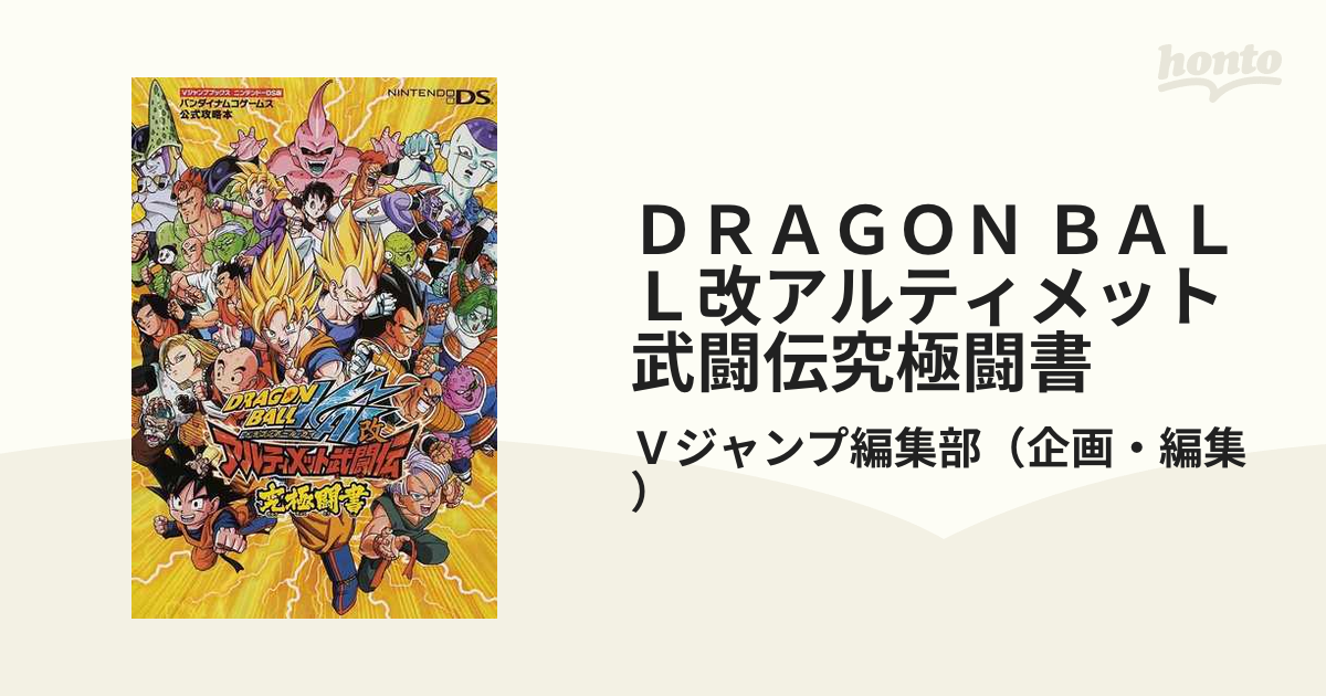 ＤＲＡＧＯＮ ＢＡＬＬ改アルティメット武闘伝究極闘書 ニンテンドー