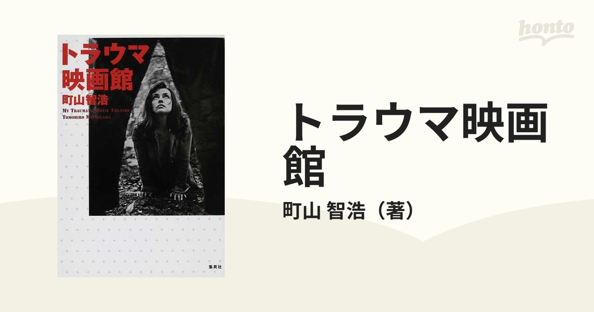 滝口明・監修 ／ トラウマ映画新聞広告超全集 / 70年代恐怖・オカルト映画編 vol.1 ／ 新品未読 資料性博覧会 - 本、雑誌