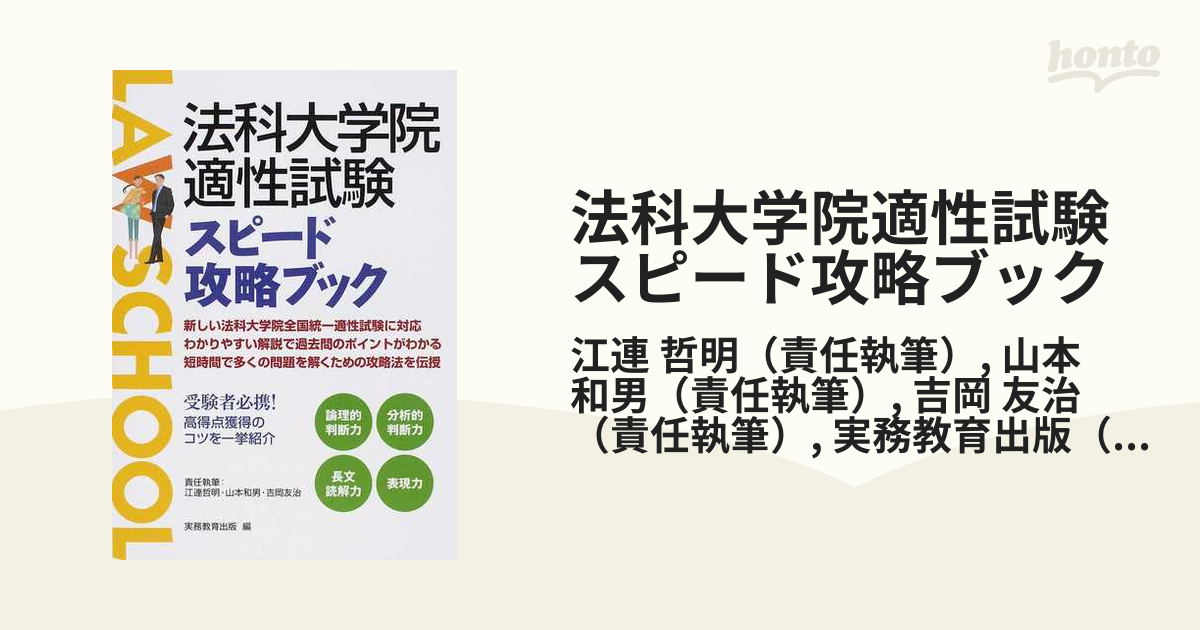 SALE／81%OFF】 LEC 法科大学院 適性試験対策講座 分析的判断力を測る