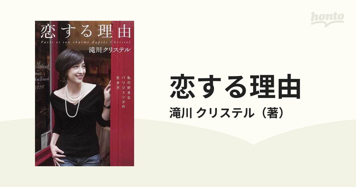 滝川クリステル＊恋する理由 - アート