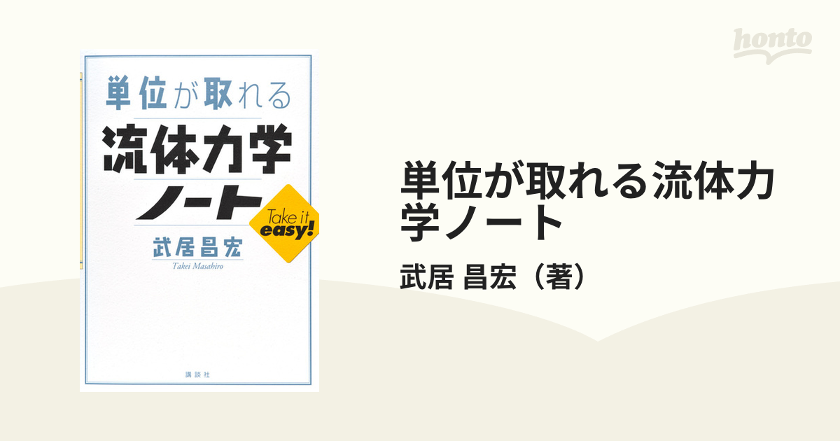 マンガでわかる流体力学 - 健康・医学