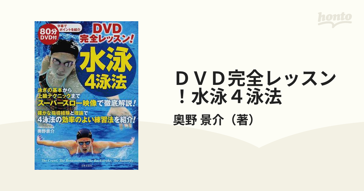 工場直送 DVD上達レッスン水泳※DVDなし zppsu.edu.ph