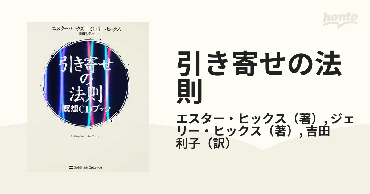 引き寄せの法則 瞑想ＣＤブック