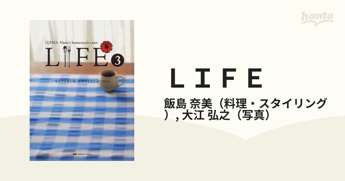 飯島奈美 『Life 3 なんでもない日、おめでとう！のごはん。』 - その他