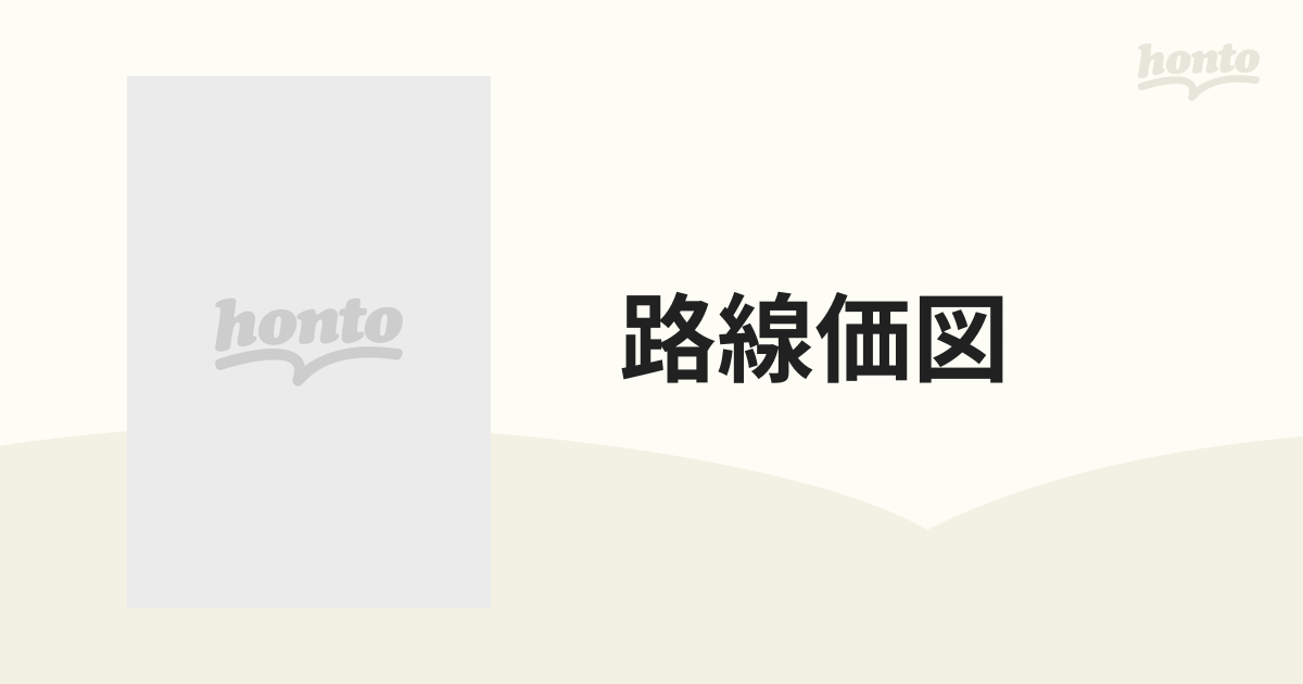 路線価図 財産評価基準書 平成２２年分三重県版３ 伊勢署 松阪署 尾鷲署