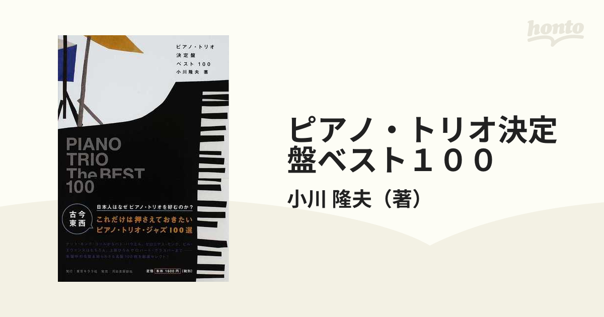 ジャズ評論家 小川隆夫氏著書 １０冊 - 本