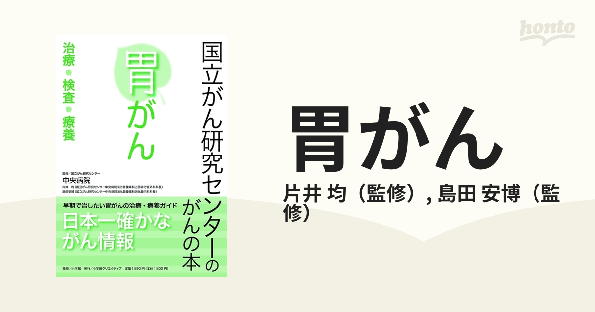 胃がん 治療・検査・療養