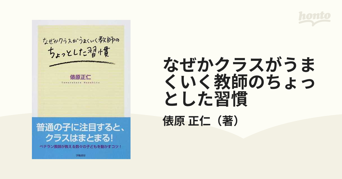 なぜかクラスがうまくいく教師のちょっとした習慣