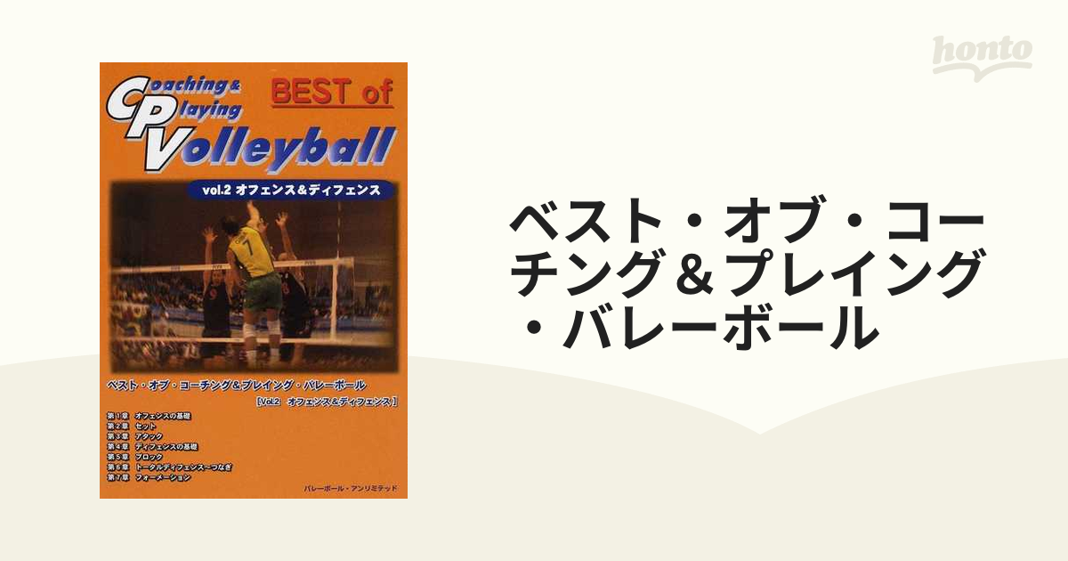 バレーボールDVD トータルディフェンスコーチング - バレーボール