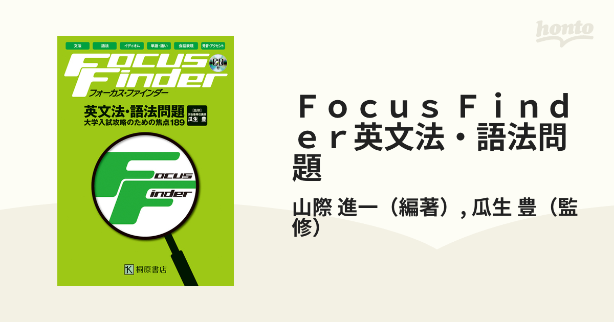 Focus Finder 英文法語法問題 参考書 | lockerdays.com