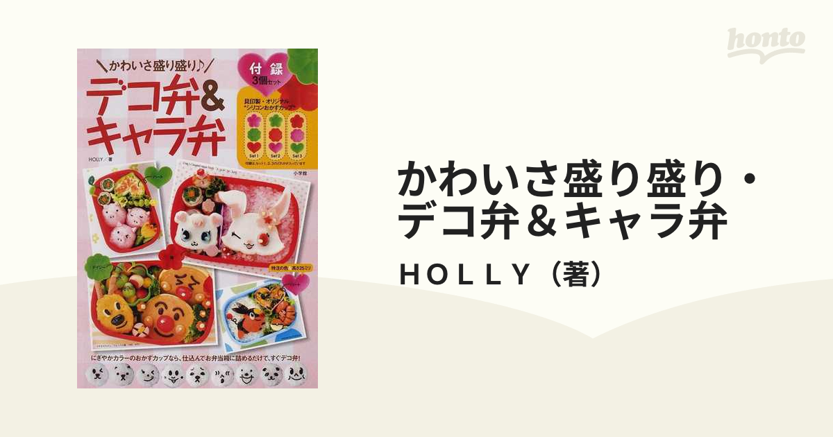 ☆かわいさ盛り盛りデコ弁\u0026キャラ弁HOLLY - 住まい/暮らし/子育て