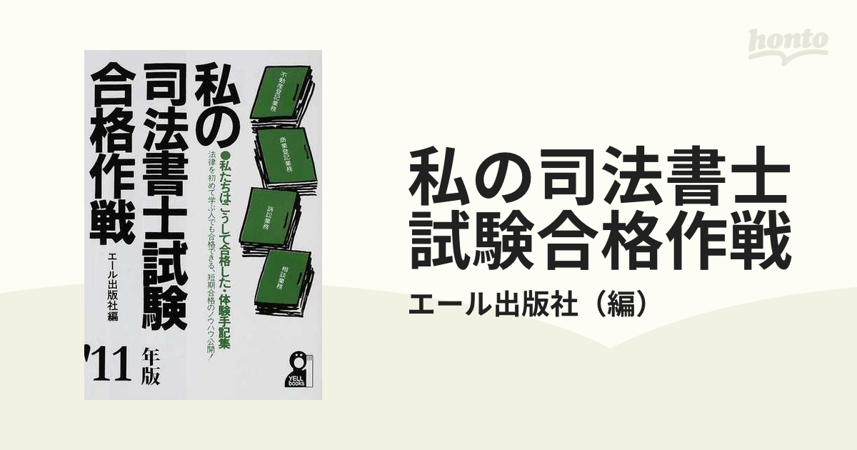 私の社会保険労務士試験合格作戦 私たちはこうして合格した・体験