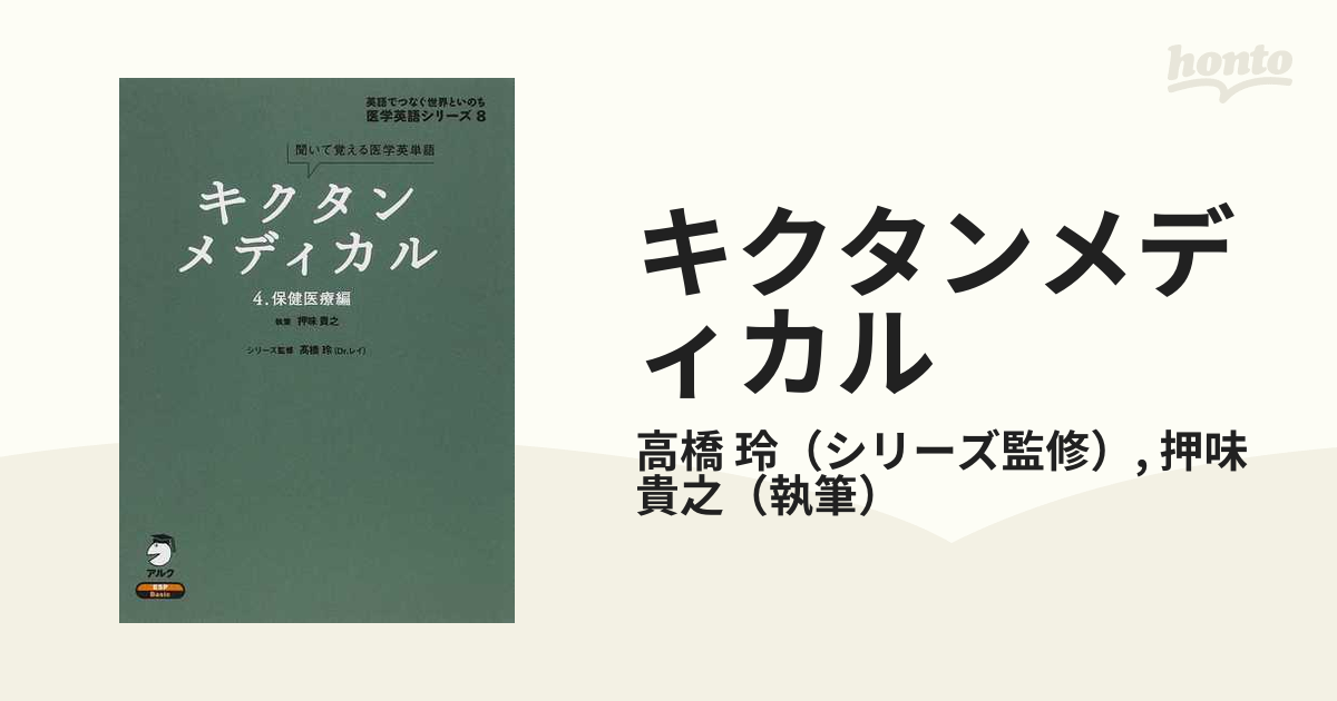 英会話 キクタン 4冊セット