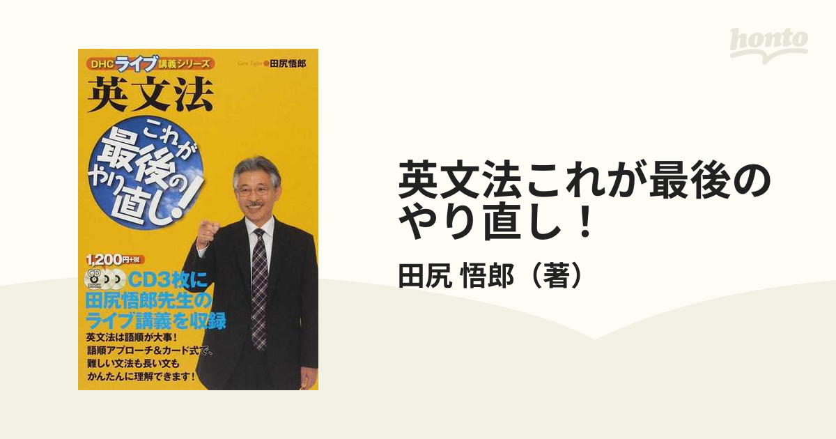 英文法これが最後のやり直し！