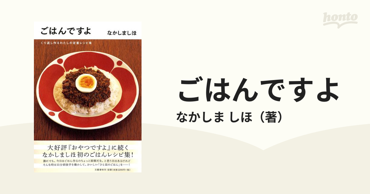 おやつですよ くり返し作るわたしの定番レシピ集 なかしましほ