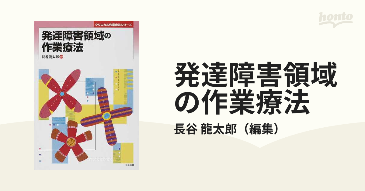 発達障害領域の作業療法