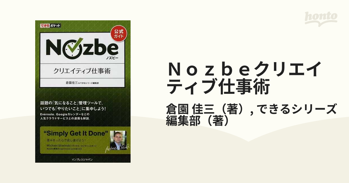 Nozbeクリエイティブ仕事術 : 公式ガイド - コンピュータ