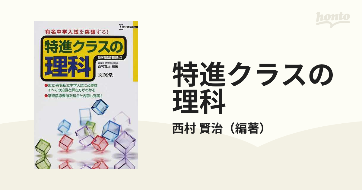 特進クラスの理科 有名中学入試を突破する