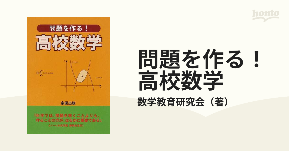 問題を作る！高校数学