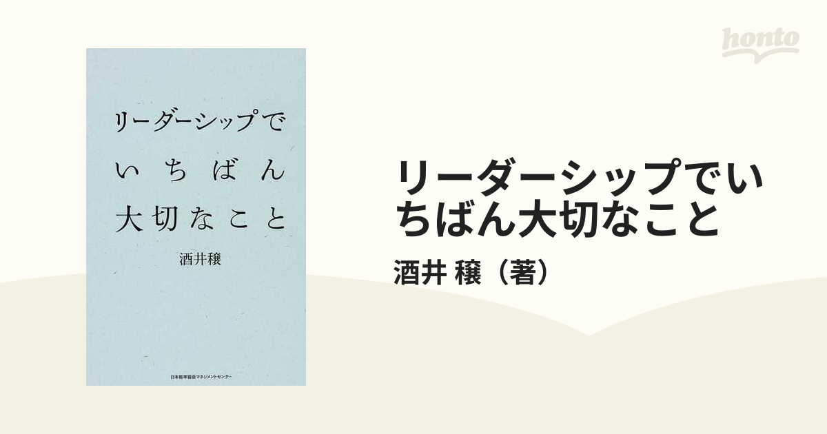 リーダーシップでいちばん大切なこと