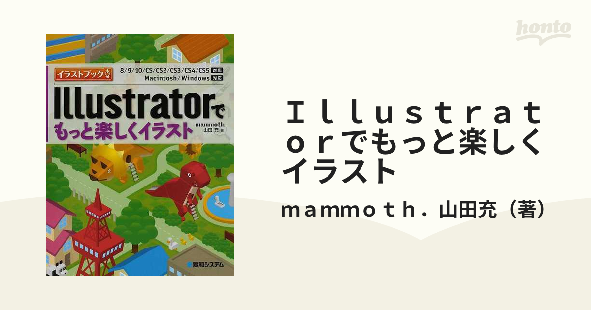 Ｉｌｌｕｓｔｒａｔｏｒでもっと楽しくイラスト