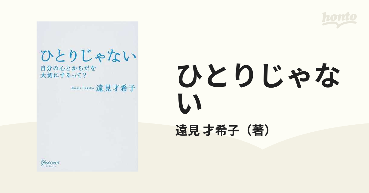 ひとりじゃない 自分の心とからだを大切にするって？